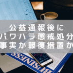 福岡県職員が公益通報後、パワハラを理由に減給処分へ　県と食い違う主張