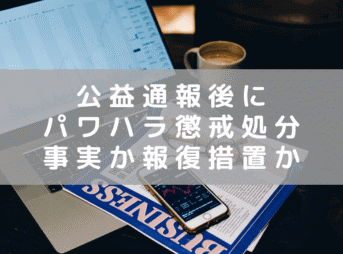 福岡県職員が公益通報後、パワハラを理由に減給処分へ　県と食い違う主張