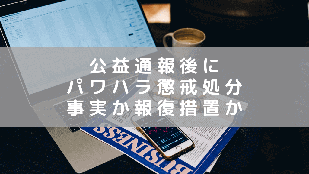 福岡県職員が公益通報後、パワハラを理由に減給処分へ　県と食い違う主張